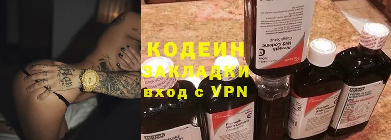 Кодеин Purple Drank  Кизилюрт 